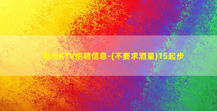阜阳酒吧招聘